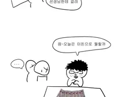 수원3짱 manhwa