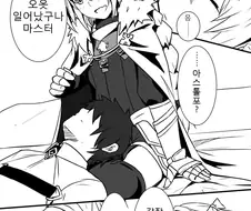 [fate]아스톨포랑 섹/스하는 만화