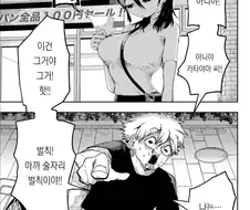 벌칙 받는 남자 만화
