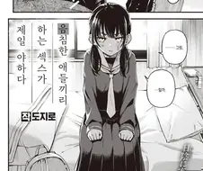 음침한 애들끼리 하는 ㅅㅅ가 제일 야하다.manhwa