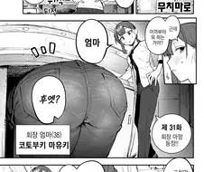 38살 엄마가 교복입는 만화