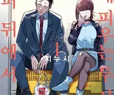 남녀 연애물 만화에서 나이차는 은근히 중요하지 않다.