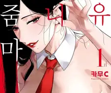 폭유 바니 아줌마