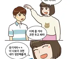 키작은 소꿉친구랑 재회하는.manga