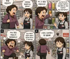 실화 바탕 다이소 만화