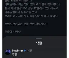 사람 사는거 다 똑같다는 윈터의 인스타 댓글 ㄷㄷ.jpg
