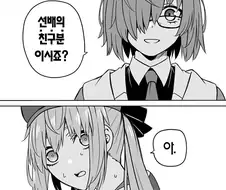 페그오) 위험을 느낀 후배 만화