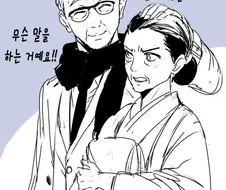 노부부의 사랑.manhwa