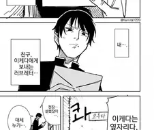 잘못 전달된 러브레터.manhwa