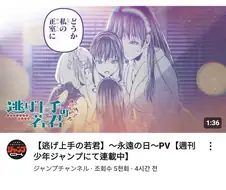 소년점프 유튜브 채널에 올라온 쩡 PV