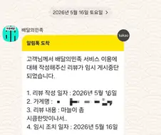 배민 리뷰를 삭제 시키네..