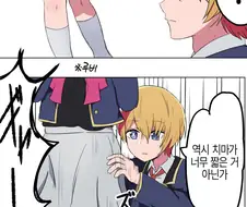 최애의아이) 오해다.manhwa