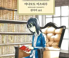 던전밥 찍어누른 만화에 열광했던 이유