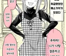 날 바보 취급하는 메스가키 만화