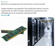 구글 새 알고리즘 발표 후 램 소비자가 첫 하락