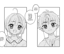 카드캡터 체리)풋풋한 초딩 커플의 전화 데이트
