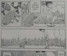 멍멍이 괴롭히는 만화