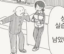 후회는 ㅇ벗어.manhwa