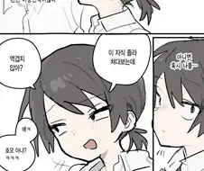 일진녀(남자)가 마구마구 괴롭히는 만화.manga
