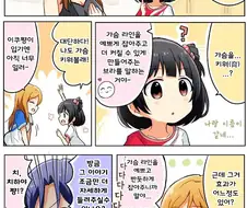 @) 가슴 키우는 브라를 들은 치하야 만화