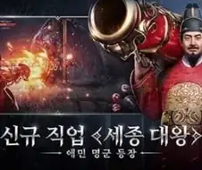 "중국산 게임이 세종대왕을 다룸"