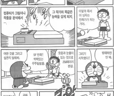 "도라에몽 도구 같은 건 현실에 없어"