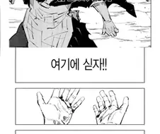 주술회전)작중 최고의 속박씬
