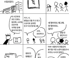 인싸 제국의 수립 .manwha
