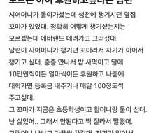 모르는 아이 후원하고 싶다는 남편