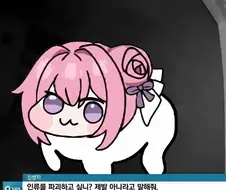 제발 아니라고 해줘