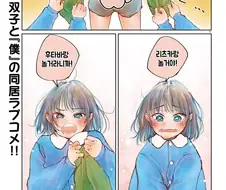 골라먹는 재미가 있는 쌍둥이 만화