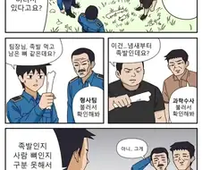 누가 봐도 족발 뼈라도 국과수를 부르는 이유