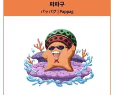 원피스) 참고로 원피스 설정상 동물들은 자기가 사람이라고 생각하면