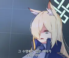 블아) 전라의 하나코