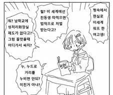 떡인지에서 튀어나온 여고생.manhwa