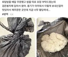 회덮밥집 깜장비닐밥.jpg