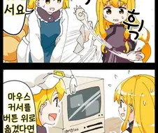 컴퓨터 사용법이 낯선 할머니.manga