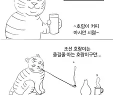 호랑이가 극한 직업이 된 이유