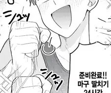 24시간 풀가동이다 manga