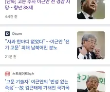이근안 전 경감, 88세를 일기로 사망.jpg