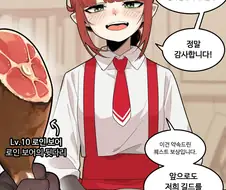 위험하지 않아요 NPC 만화.manga
