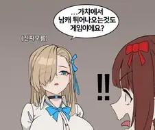 자고 일어나니 페그오 남캐 나오는 가챠겜 만화로 불타고 있네