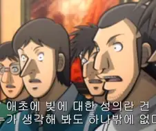 카이지) 빚을 졌을때 최고의 성의는 하나뿐이야