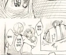 여친이 급방문해서 당황한 남자.manga
