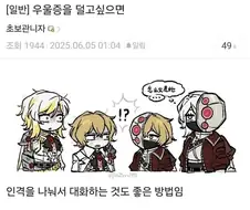 우울증을 덜고싶으면