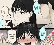 여친의 대답이 시원치 않을 때.manga