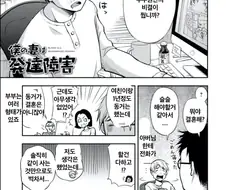 내 아내는 발달장애인.marumaru