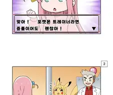 봇치더락) 포켓몬 트레이너가 된 봇치