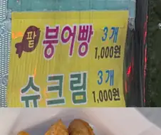 회사 근처 붕어빵 파는 곳 특이점