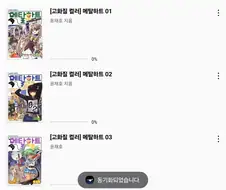 간만에 고대 국산만화 꺼내봄